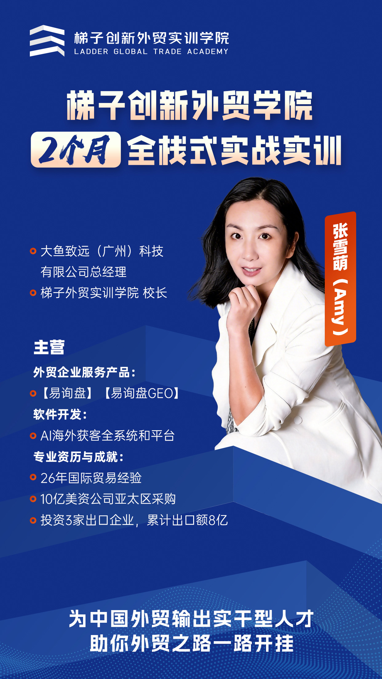 Amy 校长照片