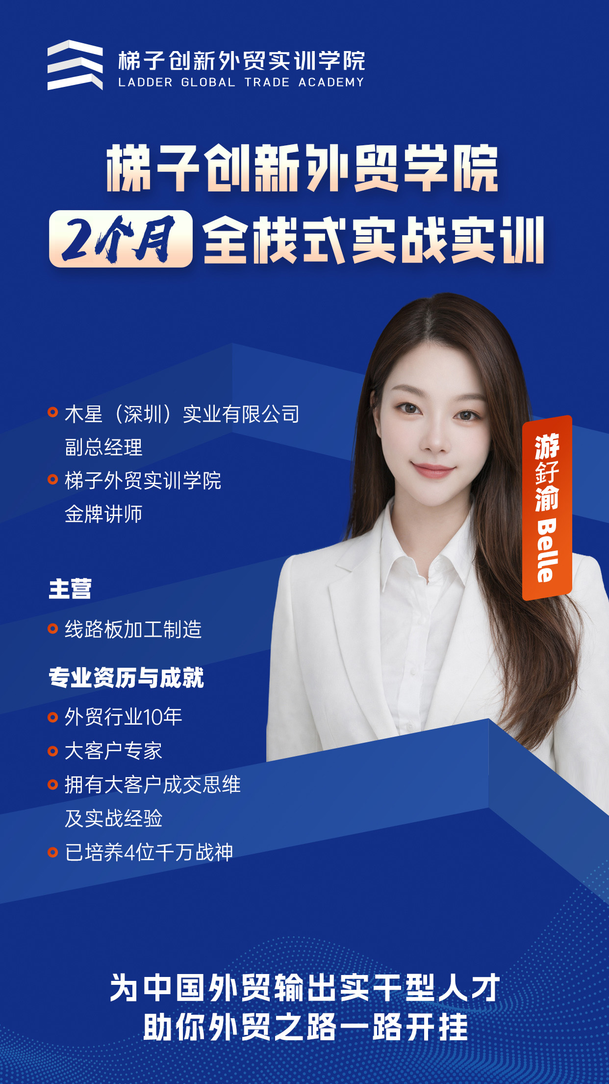 Belle 老师照片