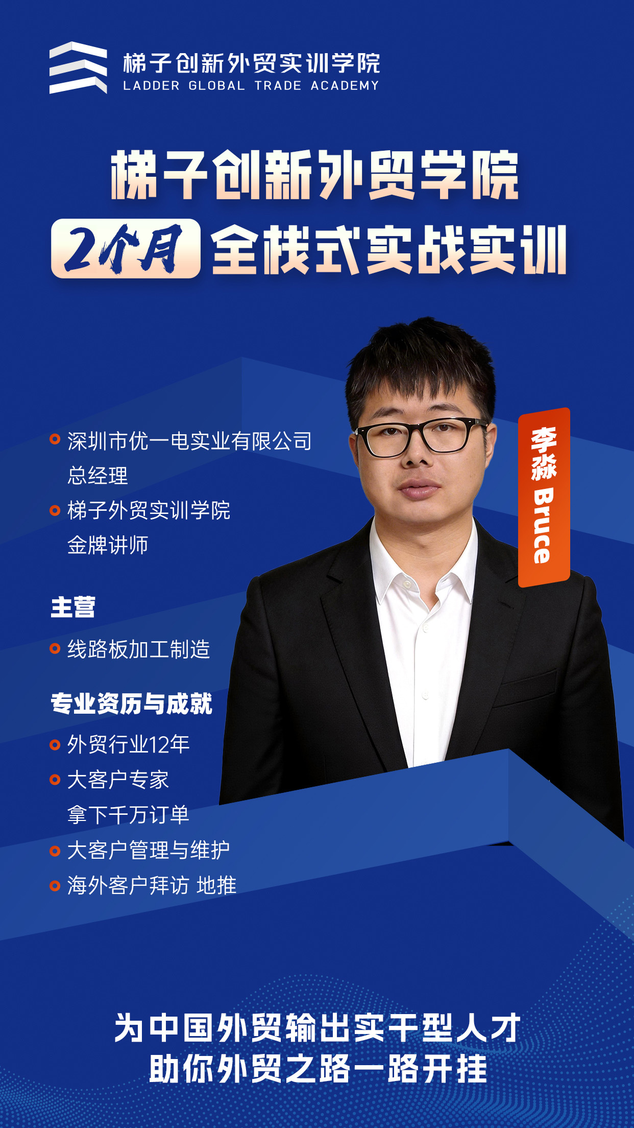 Bruce 老师照片