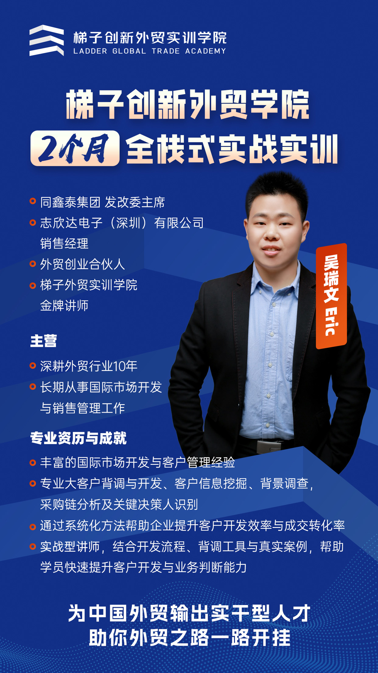 Eric 老师照片