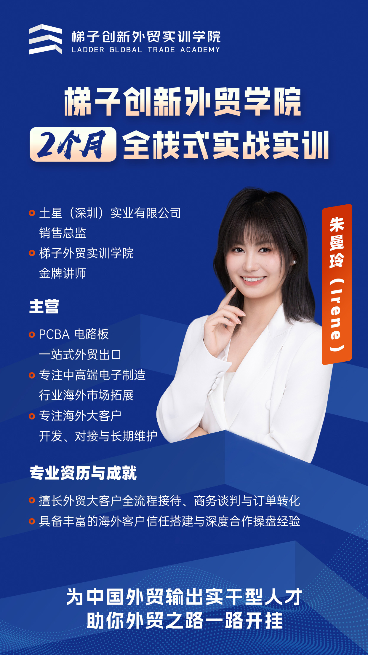 Irene 老师照片