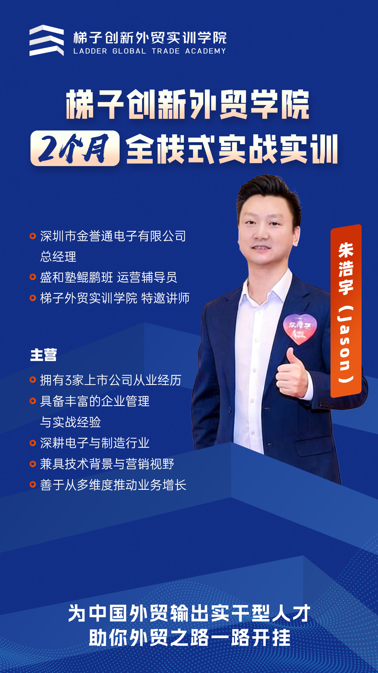 Jason 老师照片