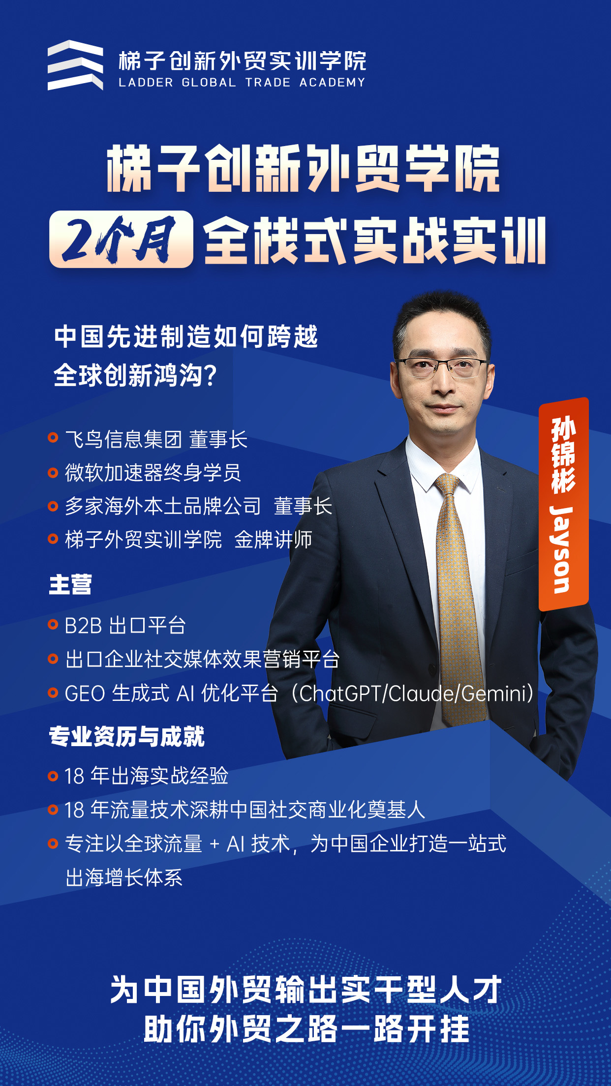 Jayson 老师照片