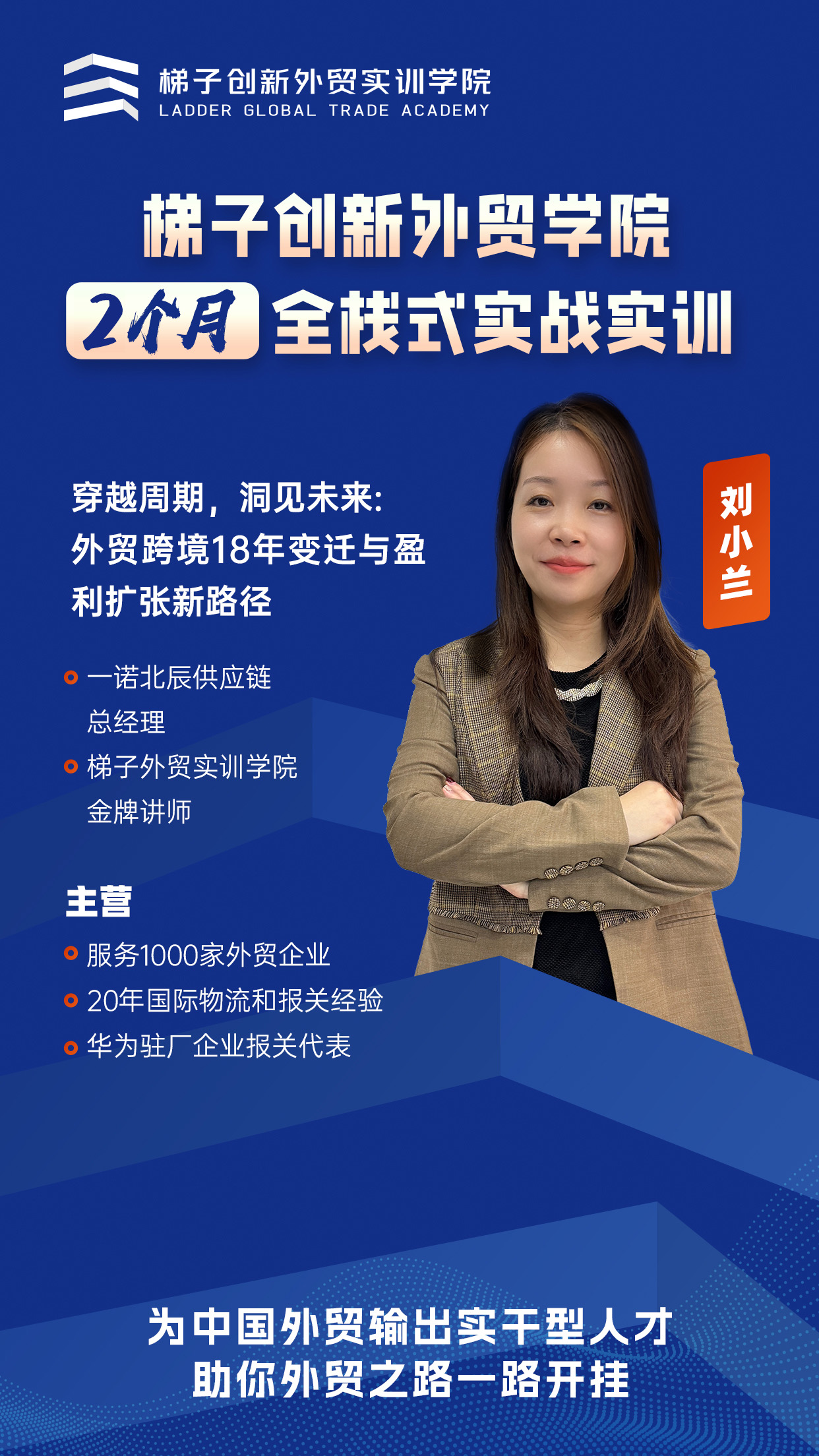 刘小兰 老师照片