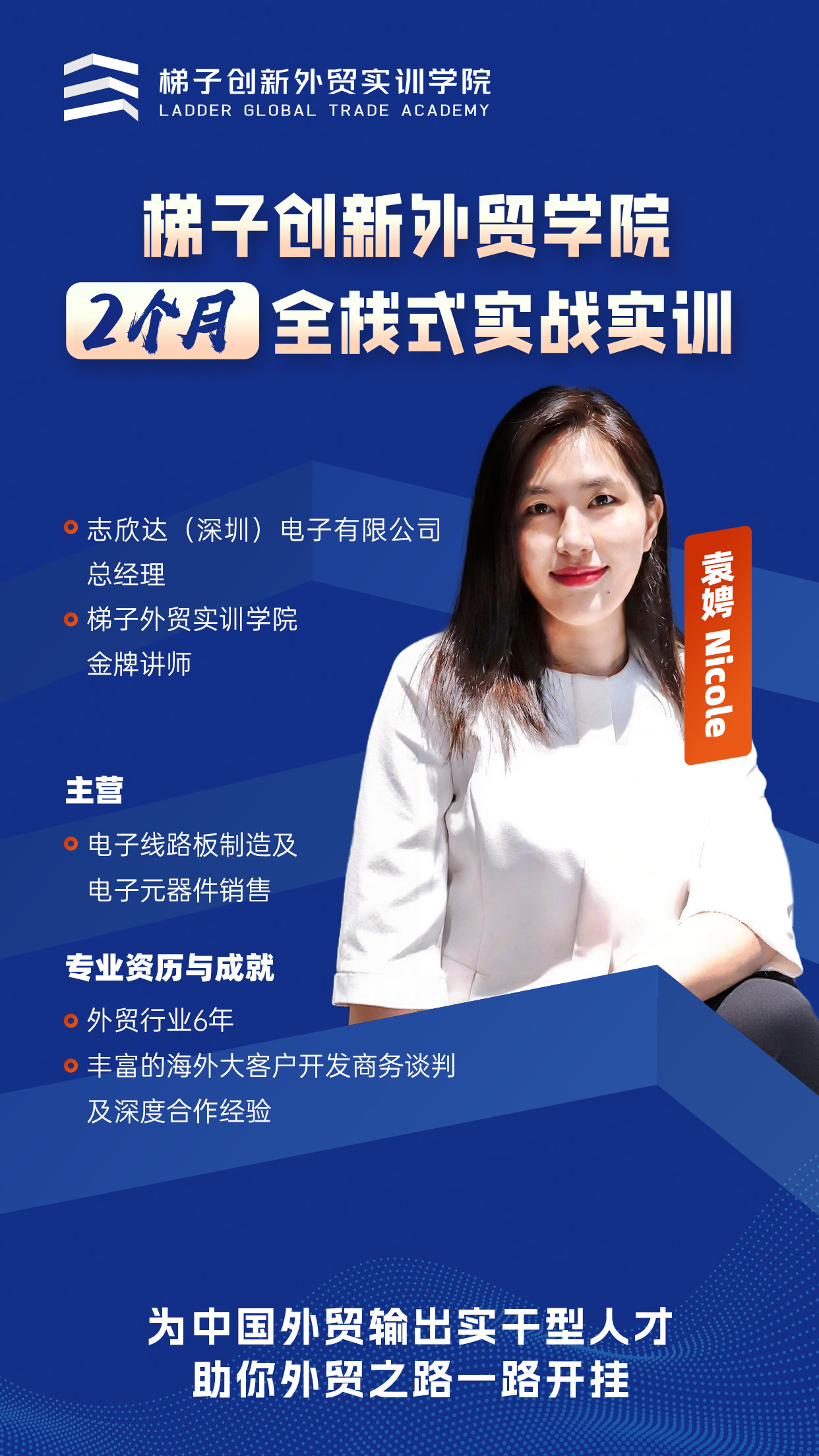 Nicole 老师照片