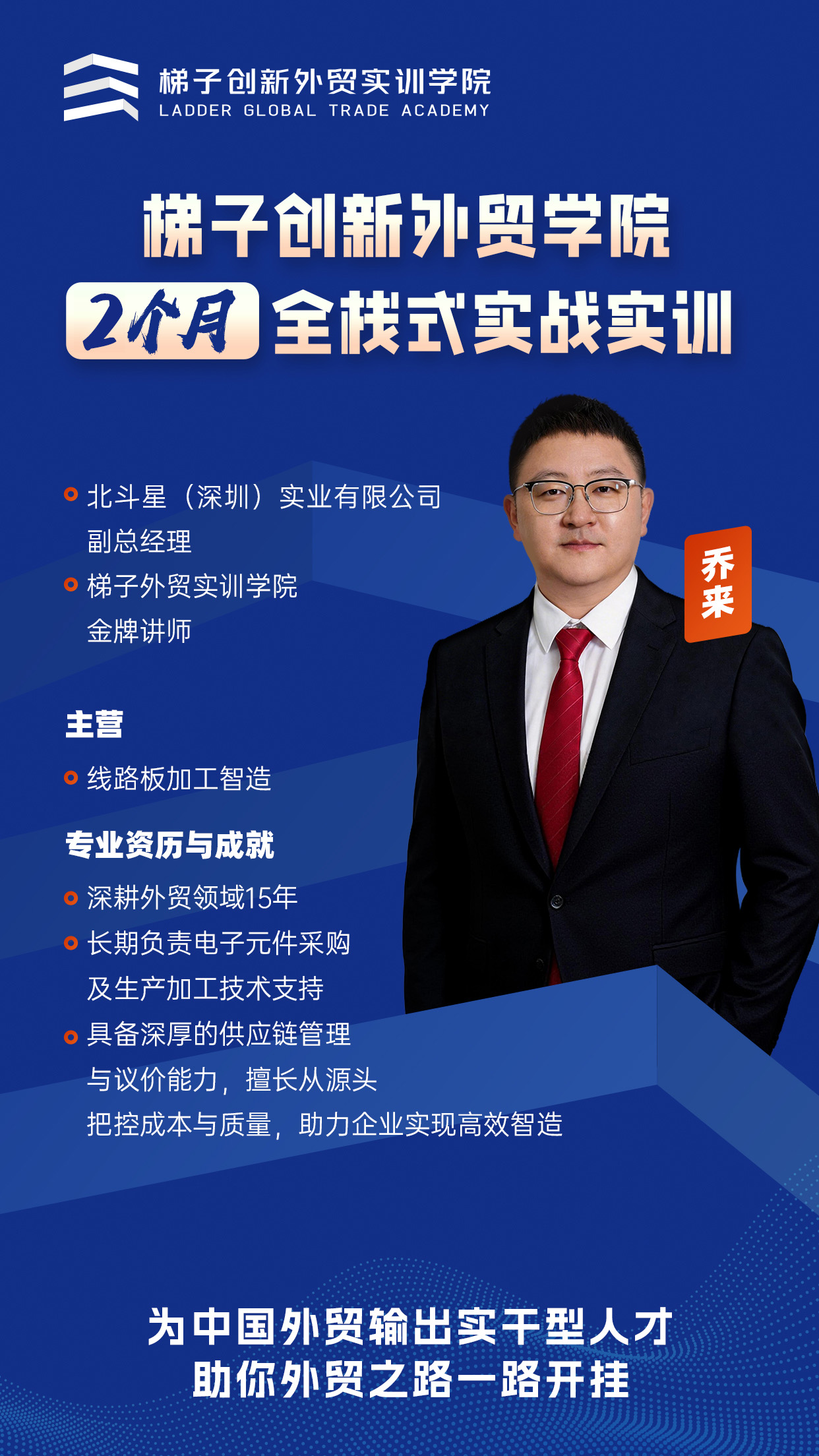 乔来 老师照片