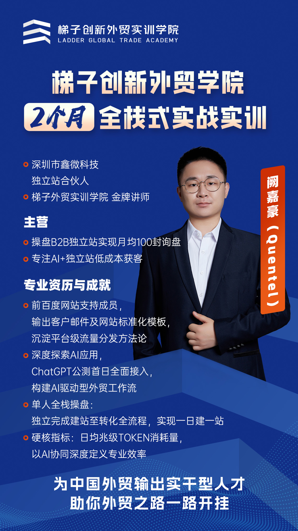 Quentel 老师照片