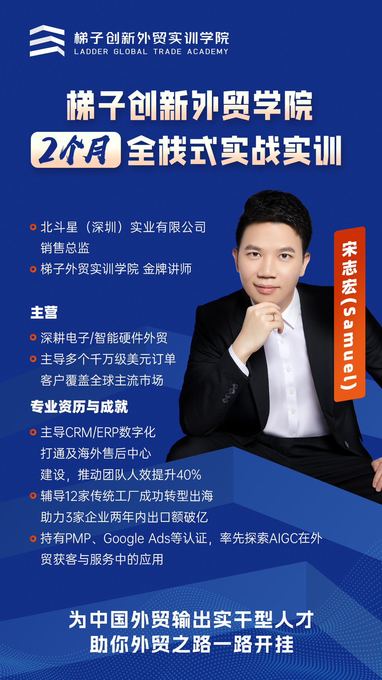 Samuel 老师照片