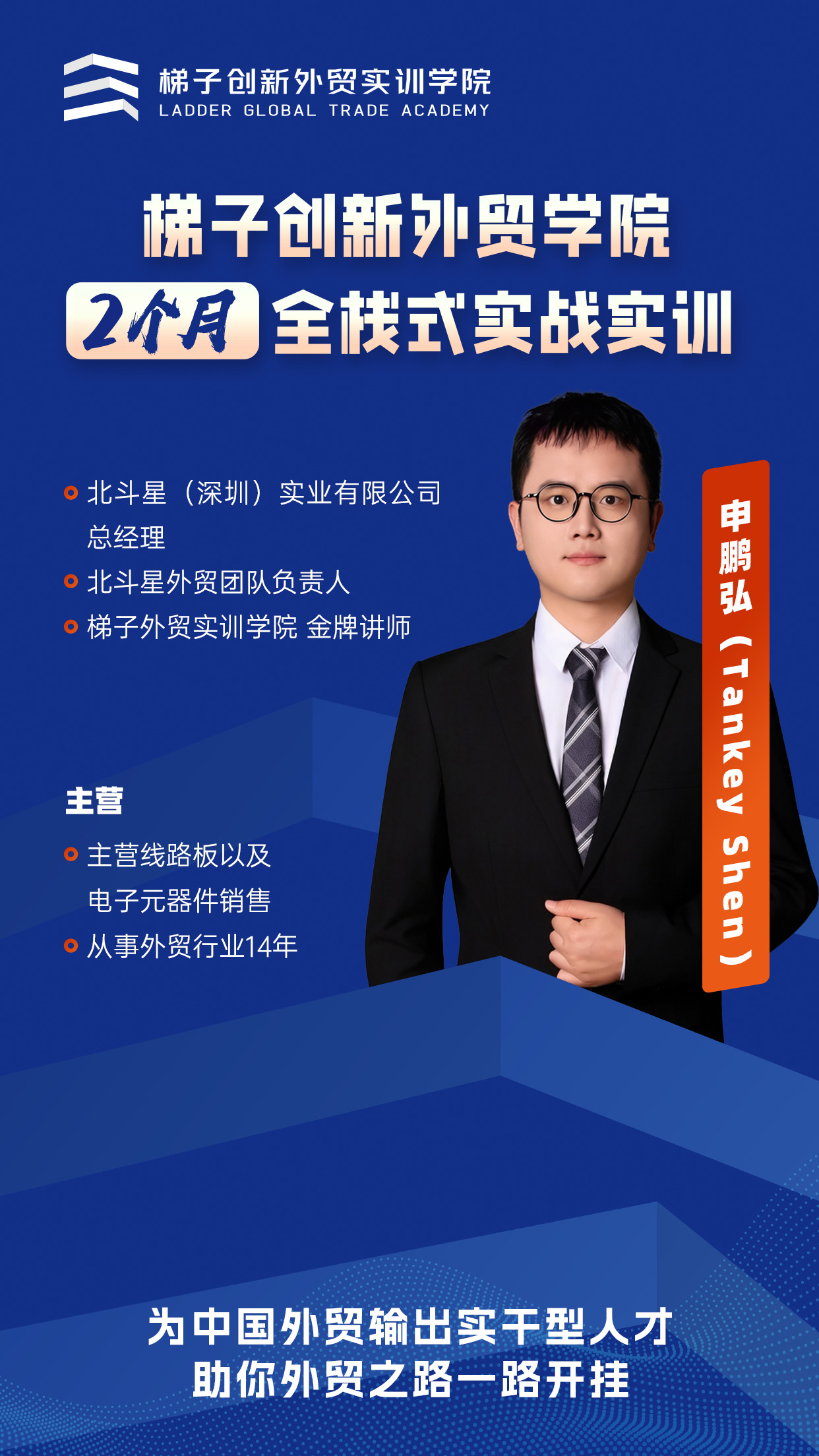 Tankey Shen 老师照片