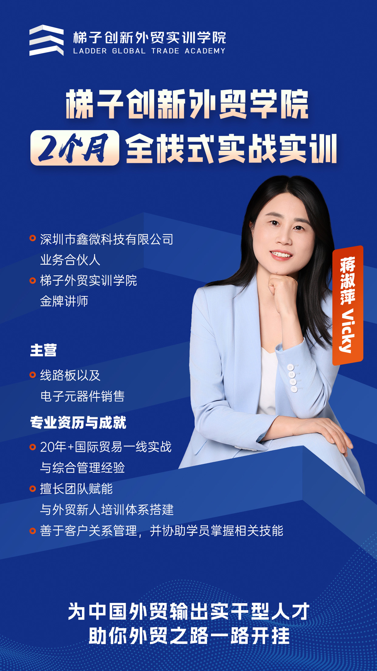 Vicky 老师照片